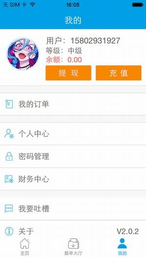 爱代练app