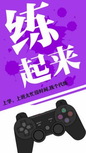多多代练app