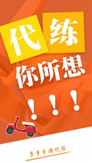 多多代练app