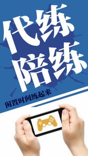 多多代练app