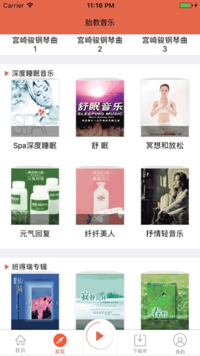 孕期胎教音乐盒子app