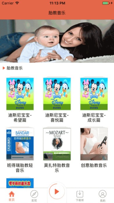 孕期胎教音乐盒子app