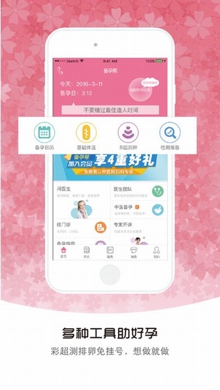 备孕帮app