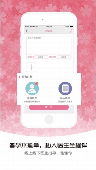 备孕帮app