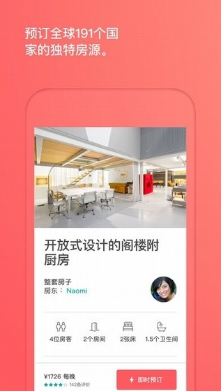 全球民宿预订app