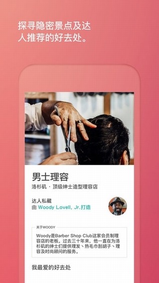 全球民宿预订app