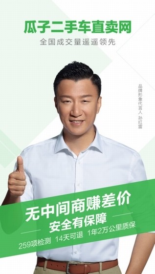 瓜子二手车苹果版