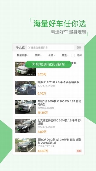 瓜子二手车苹果版