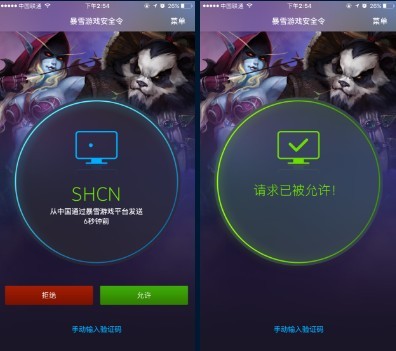 暴雪游戏安全令