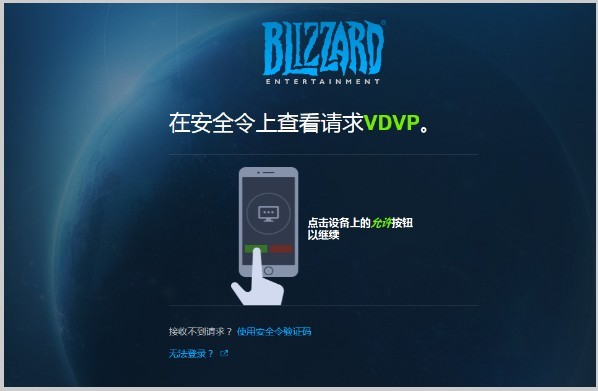 暴雪游戏安全令