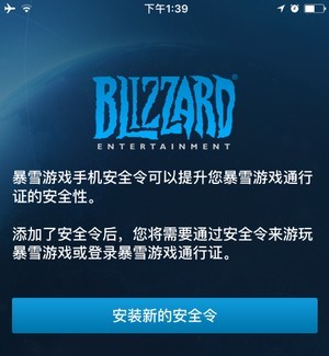 暴雪游戏安全令