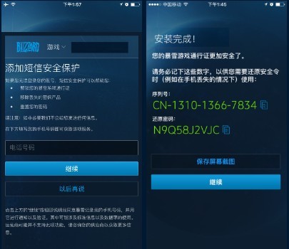 暴雪游戏安全令