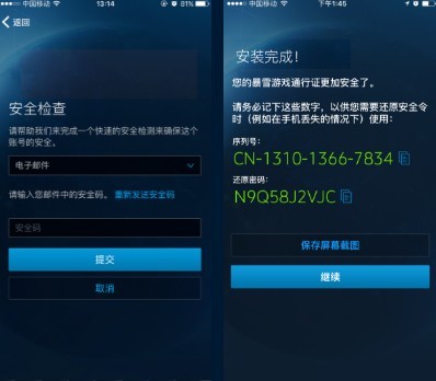 暴雪游戏安全令