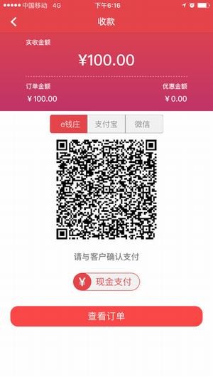 长沙银行e商户app