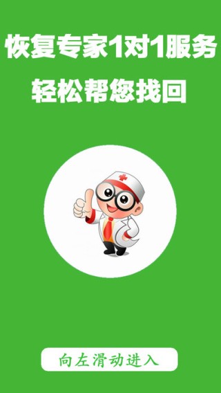 顶尖恢复app