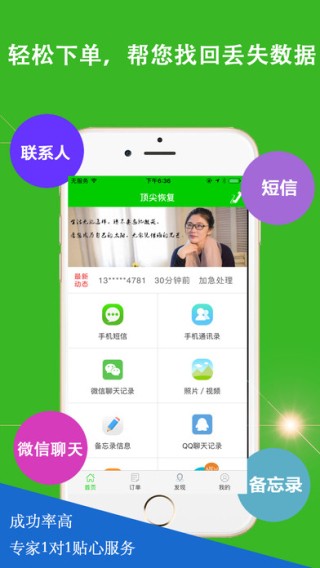 顶尖恢复下载