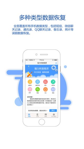 强力恢复精灵app