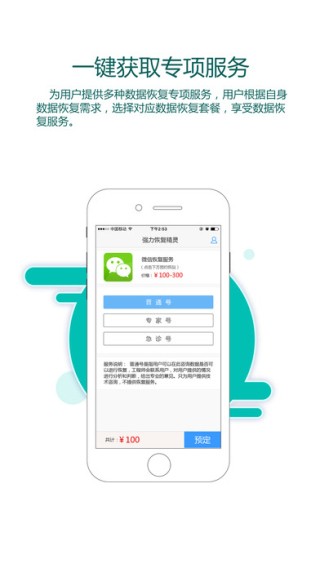 强力恢复精灵app