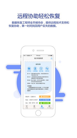 强力恢复精灵app