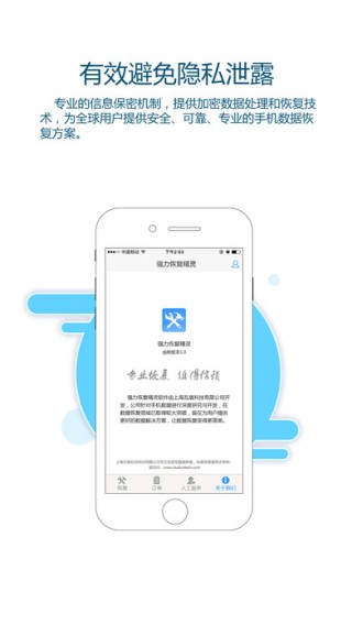 强力恢复精灵app
