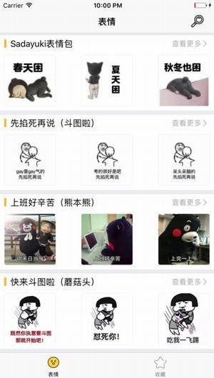 斗图帝app