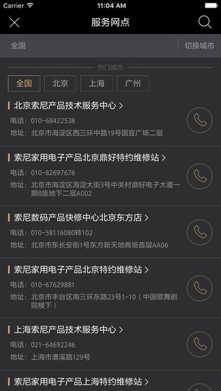 索尼投影app