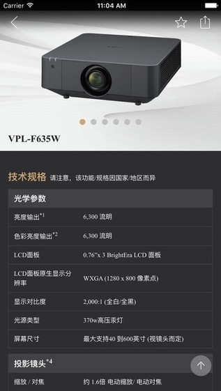 索尼投影app