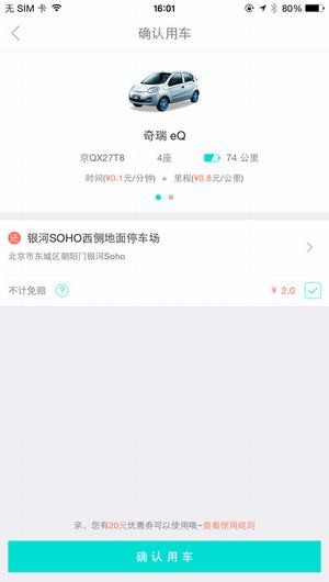 西安共享汽车app