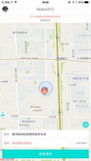 西安共享汽车app