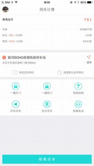 西安共享汽车app