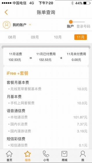 重庆电信网上营业厅app