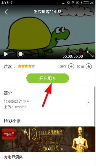 少儿趣配音app