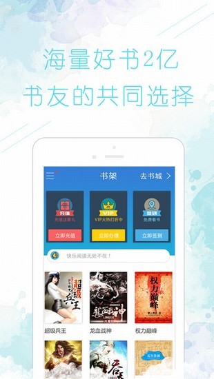 中文书城小说阅读客户端