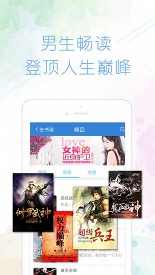 中文书城小说阅读客户端