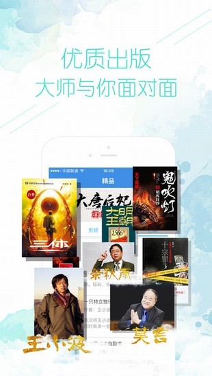 中文书城小说阅读客户端