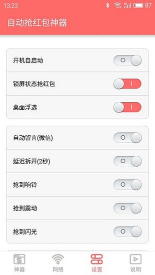 jd扫荡者苹果版下载