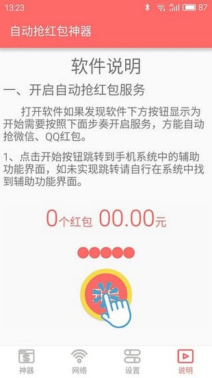 jd扫荡者ios