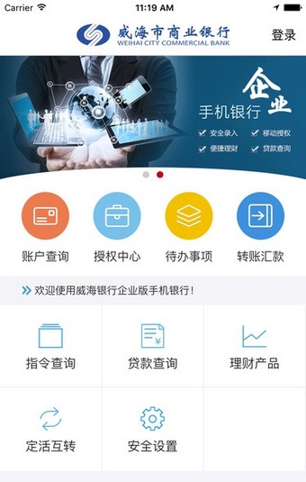 威海企业银行