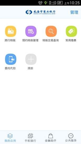 威海企业银行