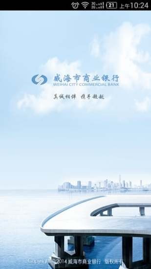 威海企业银行