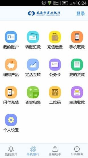 威海企业银行
