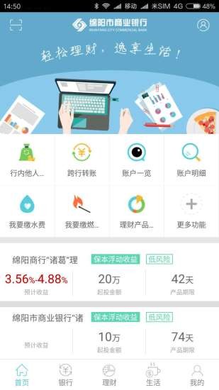 绵阳市商业银行app