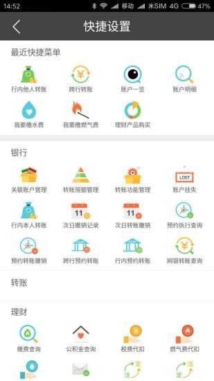 绵阳市商业银行app