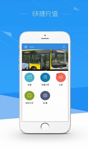 方便充iOS版