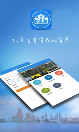 方便充iOS版