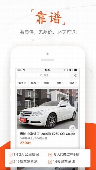 人人车二手车下载