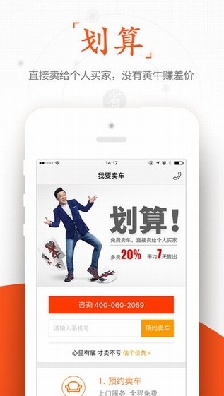 人人车二手车app