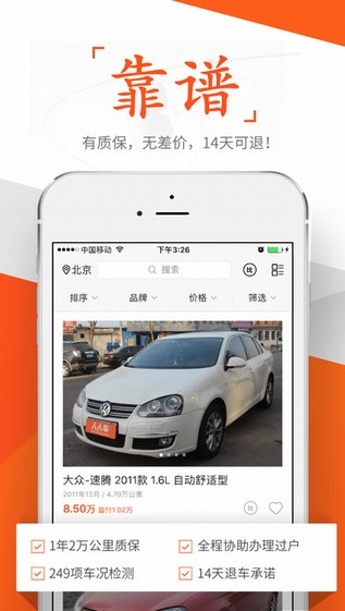 人人车app