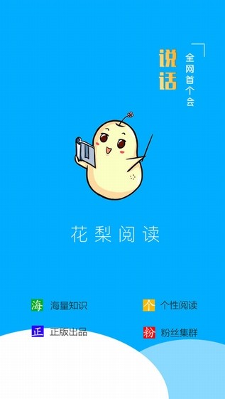 花梨阅读iOS