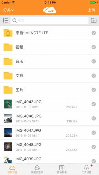 沃家云盘app